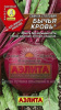 Свекла Бычья Кровь АЭЛ 2г (Ср)®  