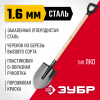 Лопата штыковая ЗУБР Мастер, 120 см, деревянный черенок ЛКО (39572)
